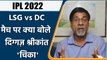 IPL 2022: LSG vs DC ,मैच पर Krishnamachari Srikkanth की राय | वनइंडिया हिंदी