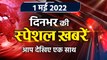 Top News 1 May | PM Modi | Raj Thackeray Rally | Arvind Kejriwal | Heat Wave India | वनइंडिया हिंदी