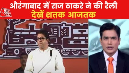 Shatak: MNS chief Raj Thackeray rallies in Aurangabad