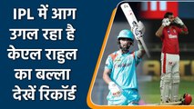 IPL 2022: केएल राहुल का बल्ला उगल रहा है आग, 5 सीजन में ही 3000 से ज्यादा रन | वनइंडिया हिंदी