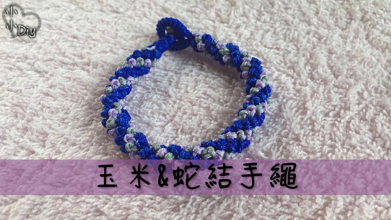 玉米&蛇結手繩 - Corn Knot & Snake Knot Bracelet
