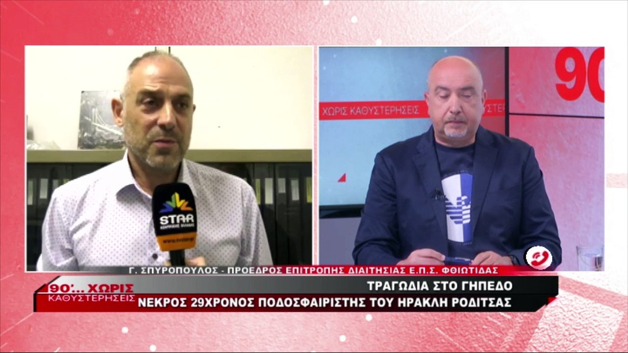 Ο Γιάννης Σπυρόπουλος για το θάνατο του ποδοσφα...