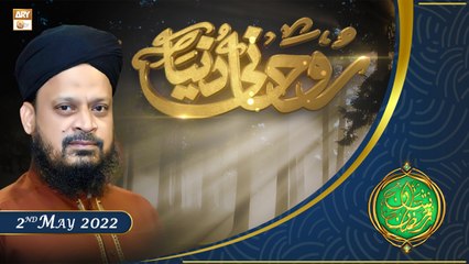 Rohani Dunya | Shan-e-Ramzan 2022 | 2nd May 2022 | ARY Qtv