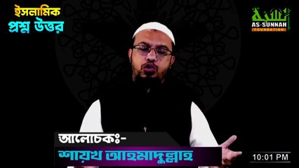 সুন্নাতে খৎনা বা মুসলমানির অনুষ্ঠান করা কি জায়েজ shaikh ahmadullah prosno uttor