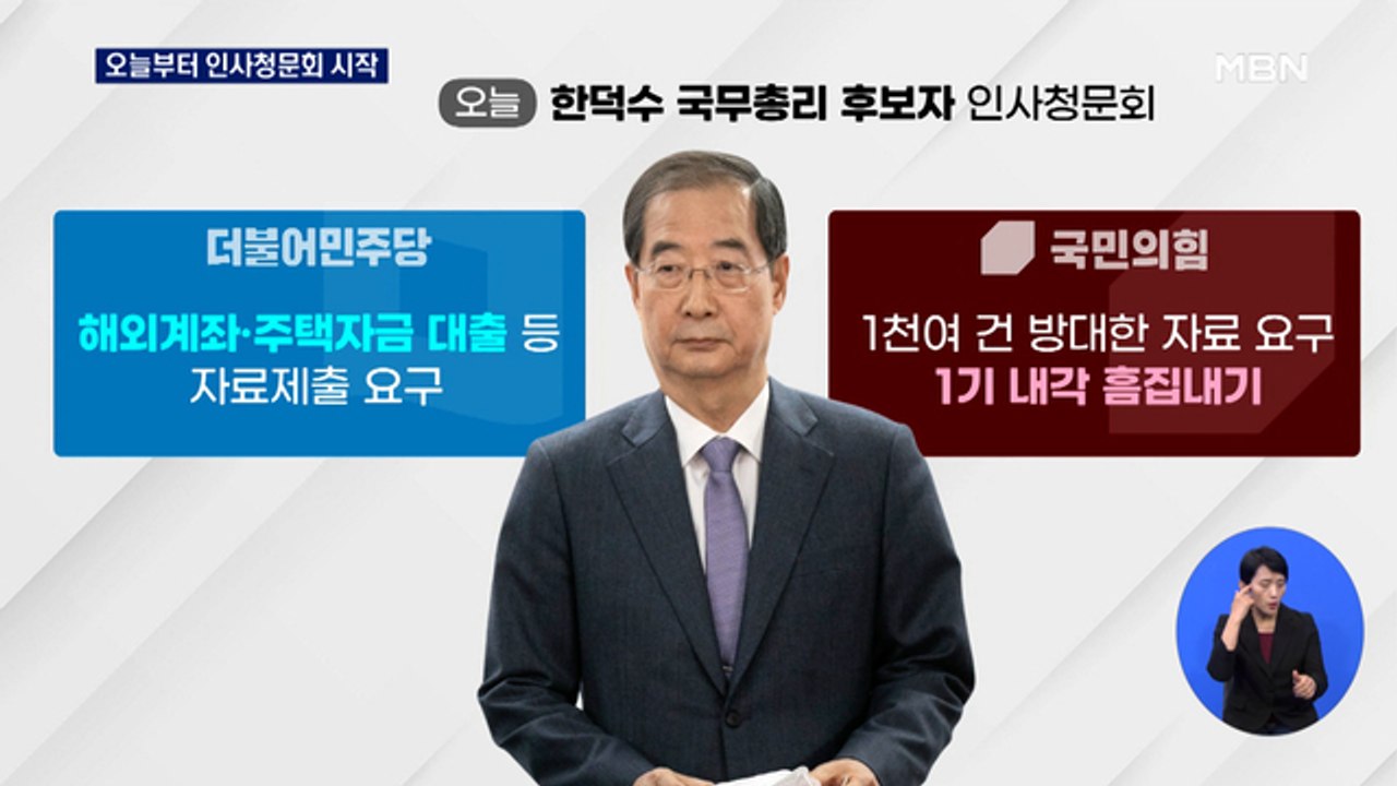오늘만 6명 무더기 청문회…"송곳 검증"vs"흠집 내기"