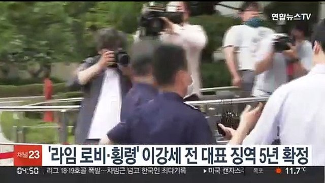 '라임 로비·횡령' 이강세 전 대표 징역 5년 확정