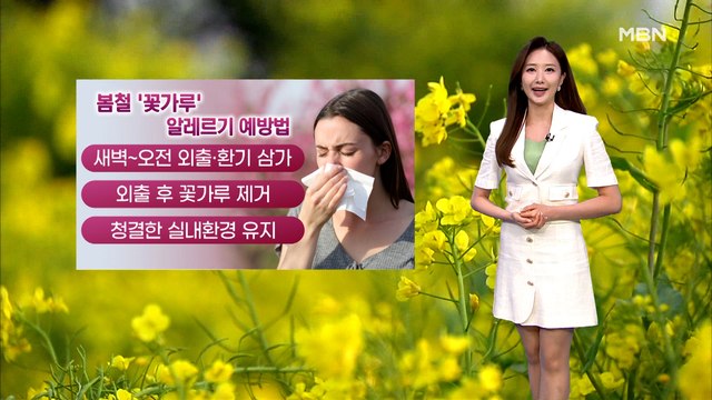 [굿모닝MBN 날씨]전국 맑고 일교차 커…오후 동쪽 곳곳 소나기