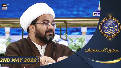 Shan-e-Sehr | Segment | Sehri Ka Dastarkhwan & Azaan e Fajar | 2nd May 2022