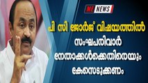 പി സി ജോർജ് വിഷയത്തിൽ സംഘപരിവാർ നേതാക്കൾക്കെതിരെയും കേസെടുക്കണം