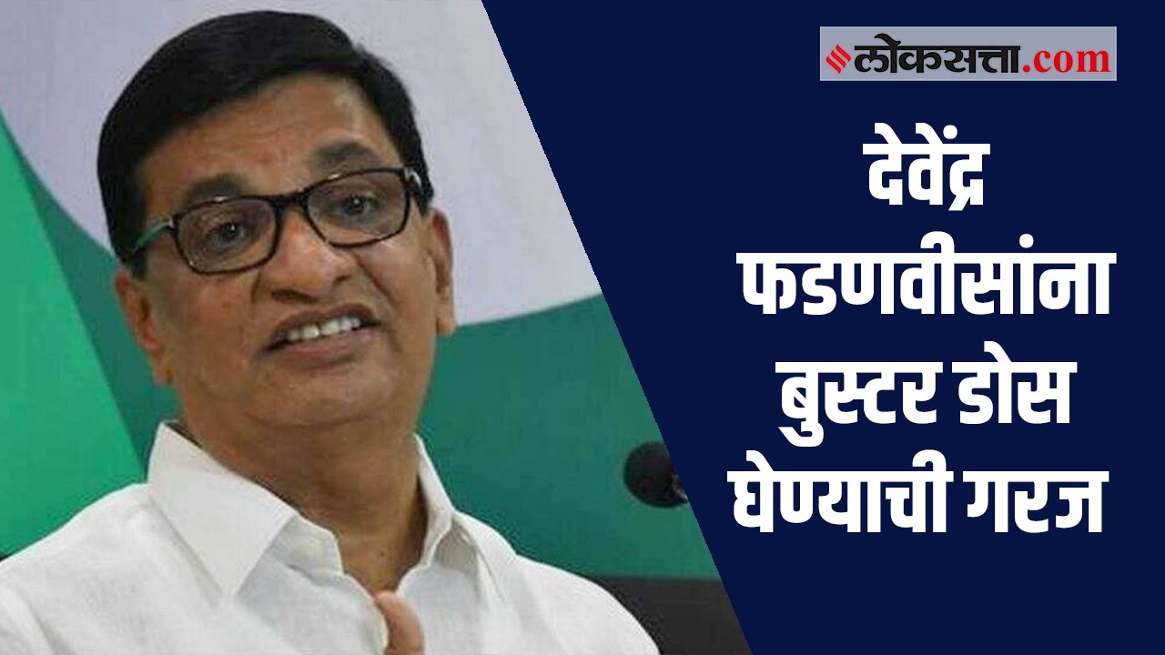 बाळासाहेब थोरातांचा Devendra Fadanvis यांना टोला