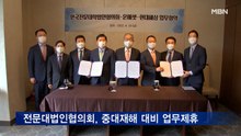 한국전문대학교법인협의회-온에셋, 중대재해 대비 업무제휴