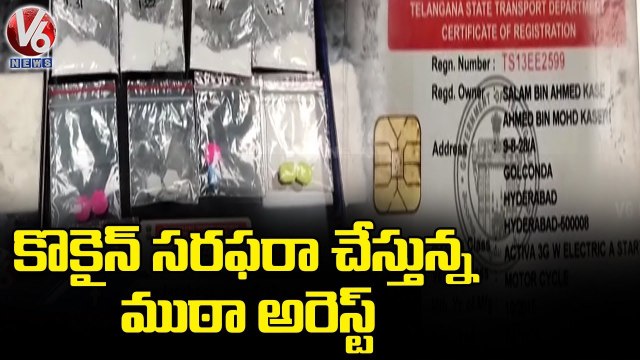 Police Arrested Cocaine Supplying Gang ,Cocaine & MDMA Seized In Ranga Reddy _ V6 News