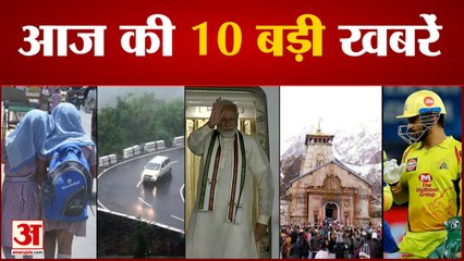 तीन देशों की यात्रा पर पीएम मोदी, उत्तर भारत को मिल सकती है गर्मी से राहत| News Update| Morning News