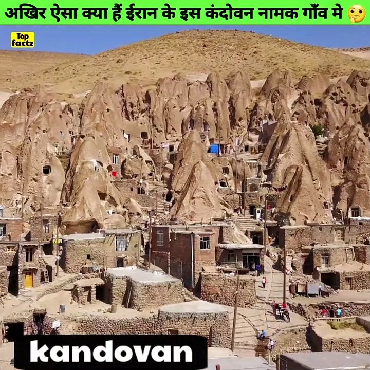 fact about Iran's village kandovan|कंदोवन गाव का राज #facts #shortsvideo