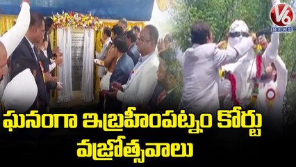 Diamond Jubliee Celebrations of Ibrahimpatnam Court In Ranga Reddy _ V6 News