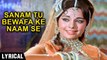 Sanam Tu Bewafa Ke Naam Se - Lyrical | Khilona Songs | Mumtaz | Sanjeev Kumar | Lata Mangeshkar Hits
