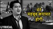 Mere Mehboob Qayamat Hogi - Hindi Lyrics | मेरे महबूब कयामत होगी | Kishore Kumar Hit Songs