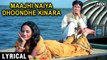 Maajhi Naiya Dhoondhe Kinara - Lyrical | Uphaar | Jaya Bhaduri & Swarup Dutta | Laxmikant Pyarelal