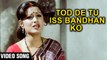 Tod De Tu Iss Bandhan Ko - Video Song | Dil Aur Deewaar | Lata Mangeshkar | Moushumi Chatterjee