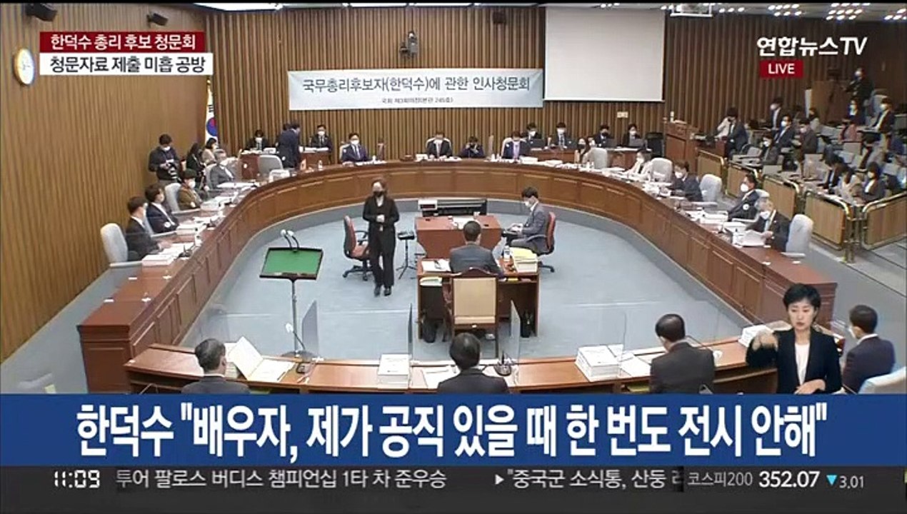 [현장연결] 한덕수 국무총리 후보자 인사청문회 오전 질의 - 2