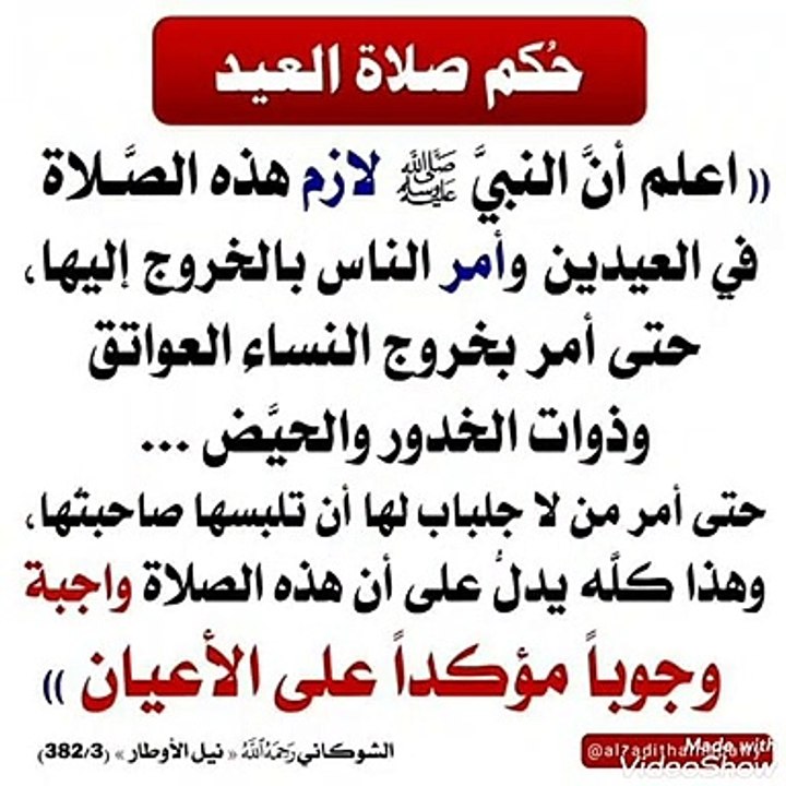 سنن العيد