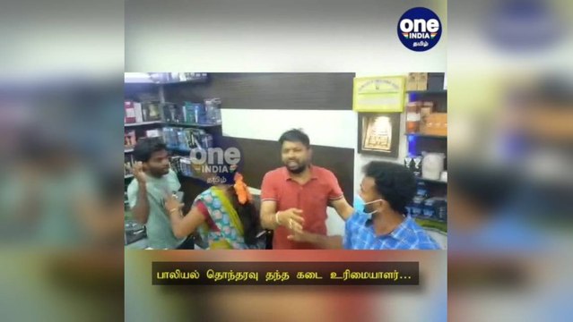 சேலம்: பாலியல் தொந்தரவு தந்த கடை உரிமையாளர்… நைய புடைத்த பெண்ணின் உறவினர்கள்!