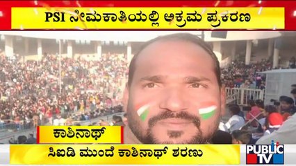 PSI Recruitment Scam : Kashinath, Principal Of Jnana Jyothi College Surrenders Before CID