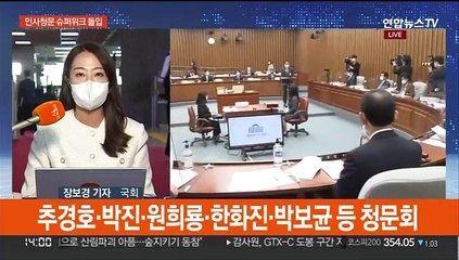 한덕수 총리후보 청문회…"전관예우" "후배에 부탁 안해"