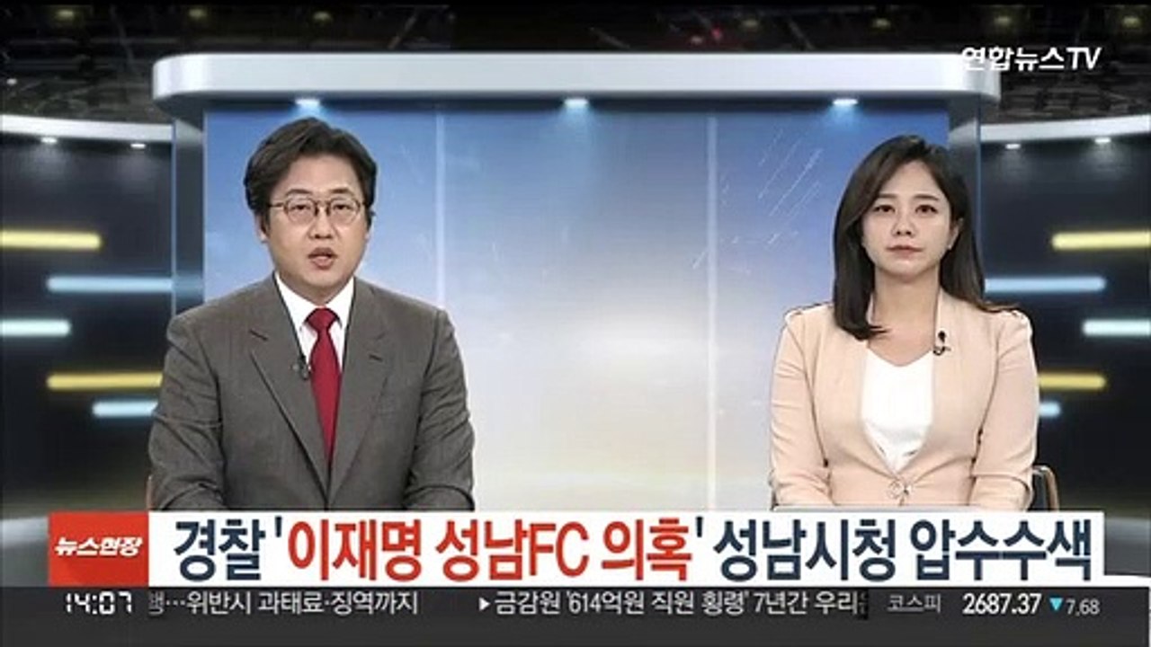경찰 '이재명 성남FC 의혹' 성남시청 압수수색