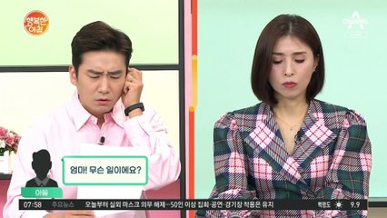 엄마 번호로 전화 온 범죄자! 발신자를 조작하는 신종 보이스피싱 주의!