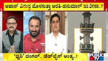 Discussion With Prashanth Sambargi and Mohammed Khalid On Ban Of Loudspeakers From Mosques