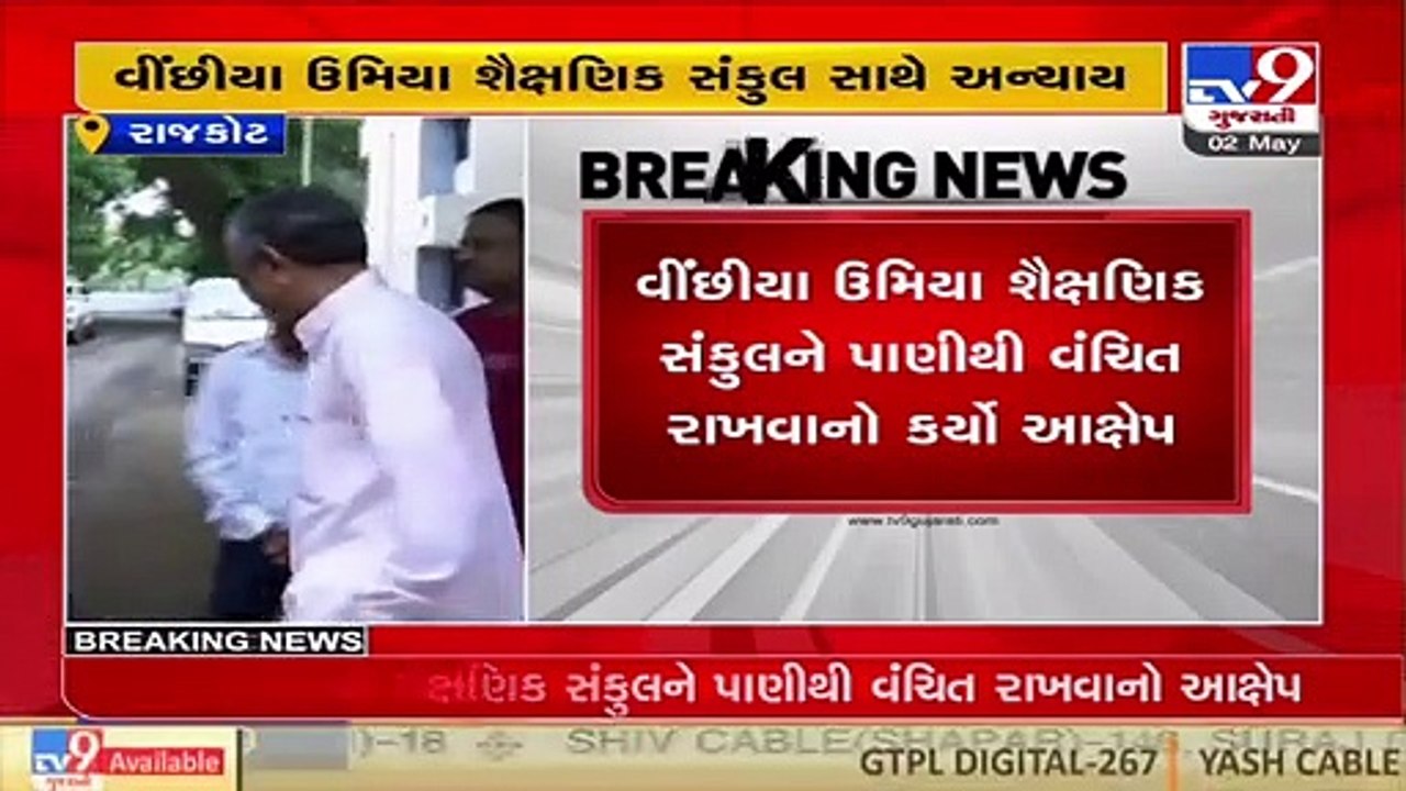 One more dispute surfaces in Rajkot BJP _ Gujarat _ TV9GujaratiNews
