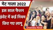 Met Gala 2022: कई नियमों के साथ आज से शुरू होगी Met Gala की रंगीन शाम | वनइंडिया हिंदी