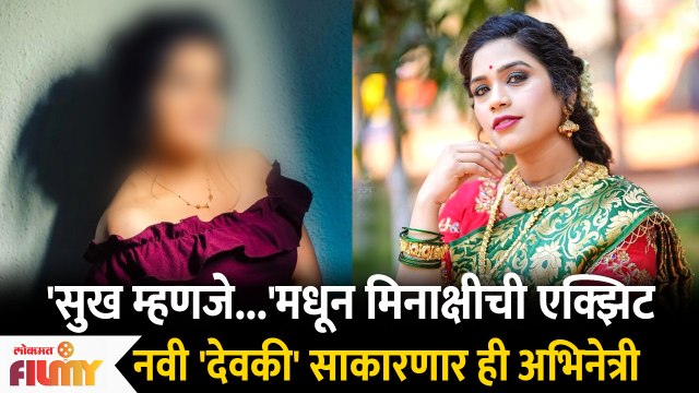 Meenakshi Rathore Takes a Break From Sukh Mhanje Nakki Kay Asta Serial | Lokmat Filmy