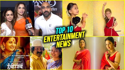 Top 10 Marathi Entertainment News | Mayra Vaikul, Prajakta Mali