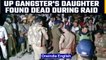UP: Gangster's daughter found dead during raid, crowd alleges assault by cop |OneIndia News