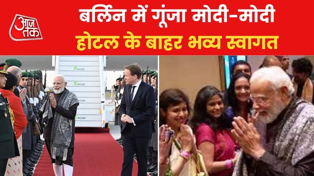 PM Modi reached Berlin, receives grand welcome