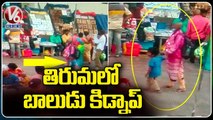 Police Started Investigation 5 Years Old Boy Kidnapped In Tirumala _ V6 News