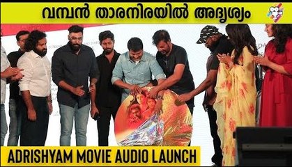 Adrishyam Movie Audio Launch |Naren |Kathir | Joju George | Oneindia Malayalam
