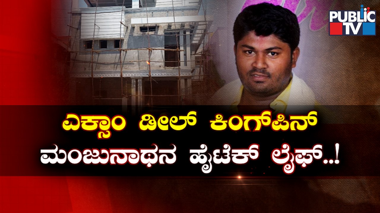 PSI Recruitment Scam Kingpins Are Leading Luxurious Life..!