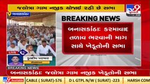 Farmers from 125 villages held sabha with demand to fill Karmavad lake in Banaskantha _TV9News