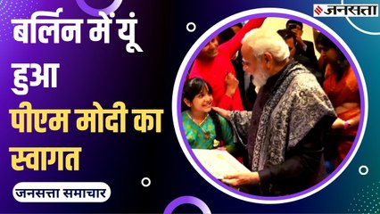 बर्लिन में बच्चों से मिले PM Modi, पेंटिंग देख बच्ची से पूछा ये मजेदार सवाल