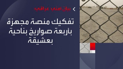 نشرة الصباح | كردستان: "عصائب أهل الحق" و "الشبك" وراء هجوم أربيل