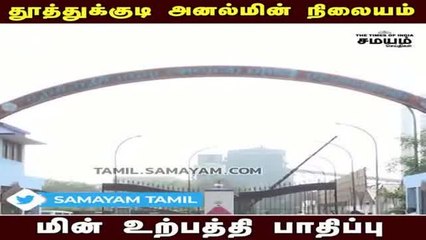 "மீண்டும் மின்வெட்டு அலர்ட்" மின் உற்பத்தி பாதிப்பு!