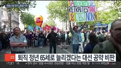 프랑스 노동절 시위 경찰과 충돌…쿠바도 3년만에 행진