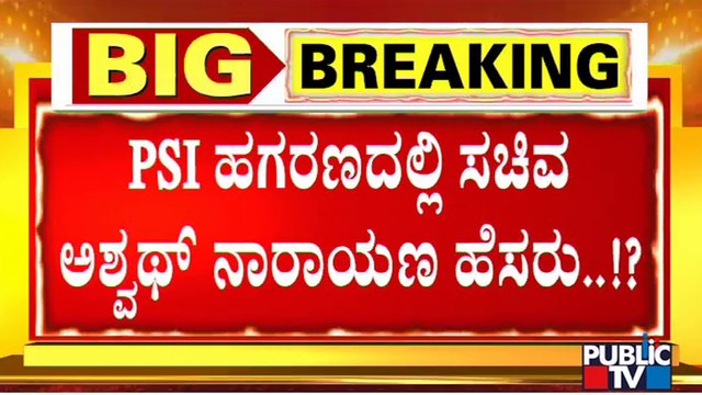 Minister Ashwath Narayan Says Congress Is Making False Allegation Against Him | PSI Recruitment Scam