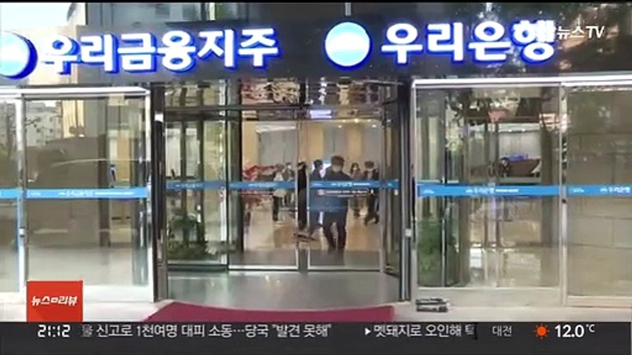 경찰, 직원 '614억 횡령' 우리은행 압수수색