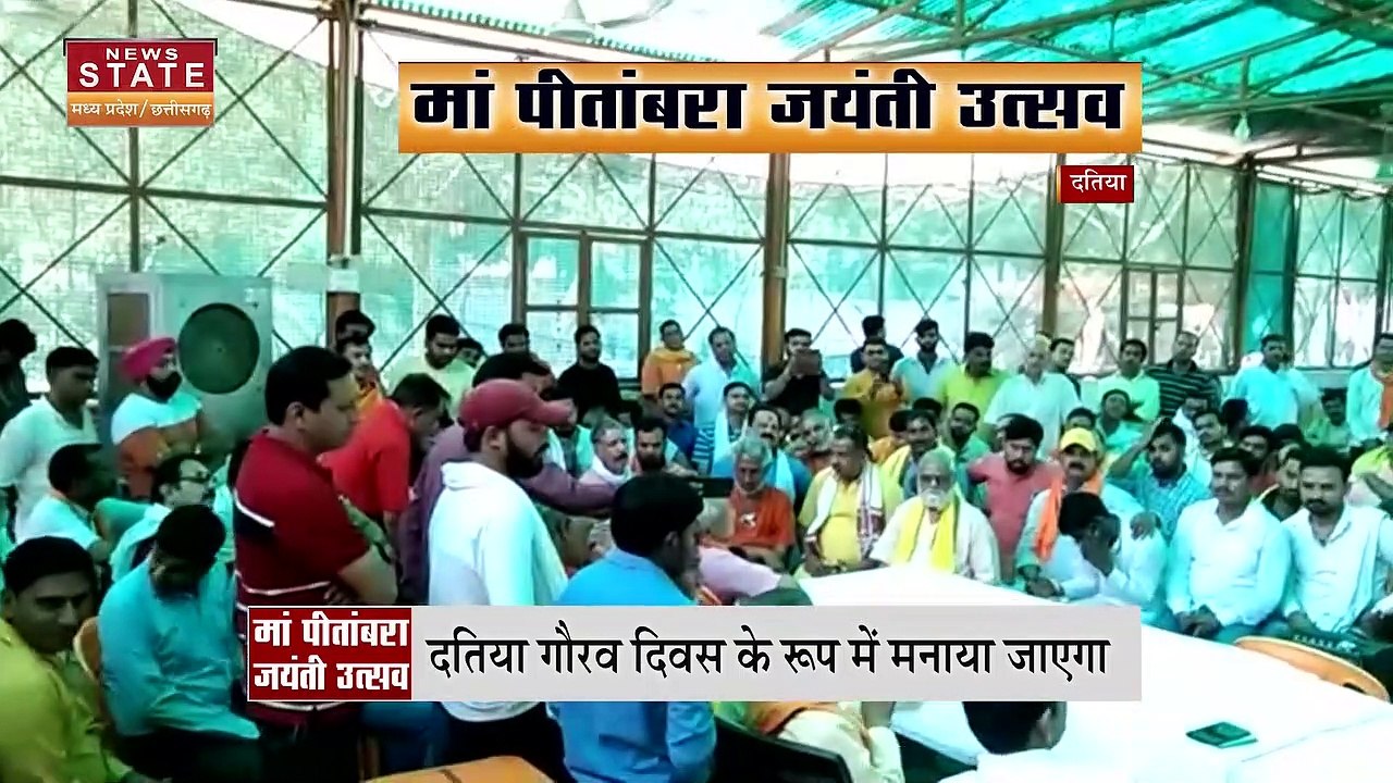 Datia News: 4 मई को मां पीताम्बरा की जंयती को दतिया गौरव दिवस के रूप में मनाया जाएगा