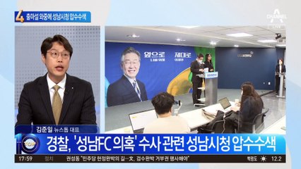 이재명 출마설 ‘솔솔’…성남시청은 압수수색