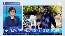 ‘김건희 관저 방문’ 공방…“나가라 해” vs “사실 아니다”